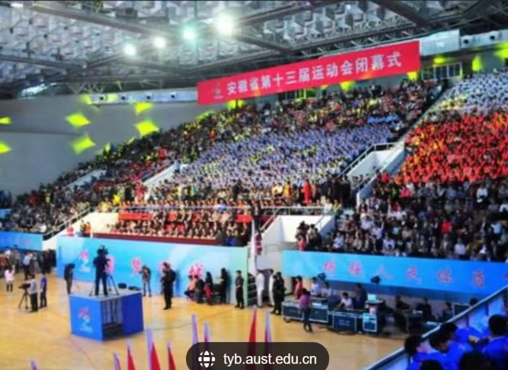 安徽省第十三屆省運(yùn)會